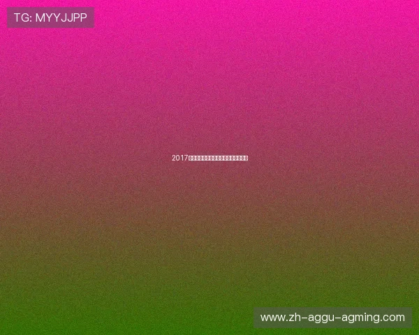 2017年火箭队新闻汇总及赛季重要动态回顾